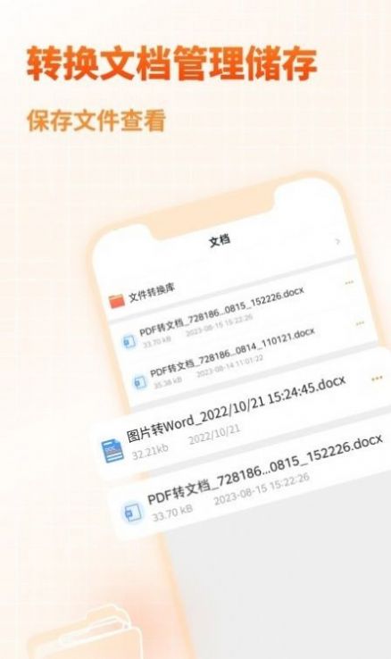 天王星PDF文档转换助手安卓版下载