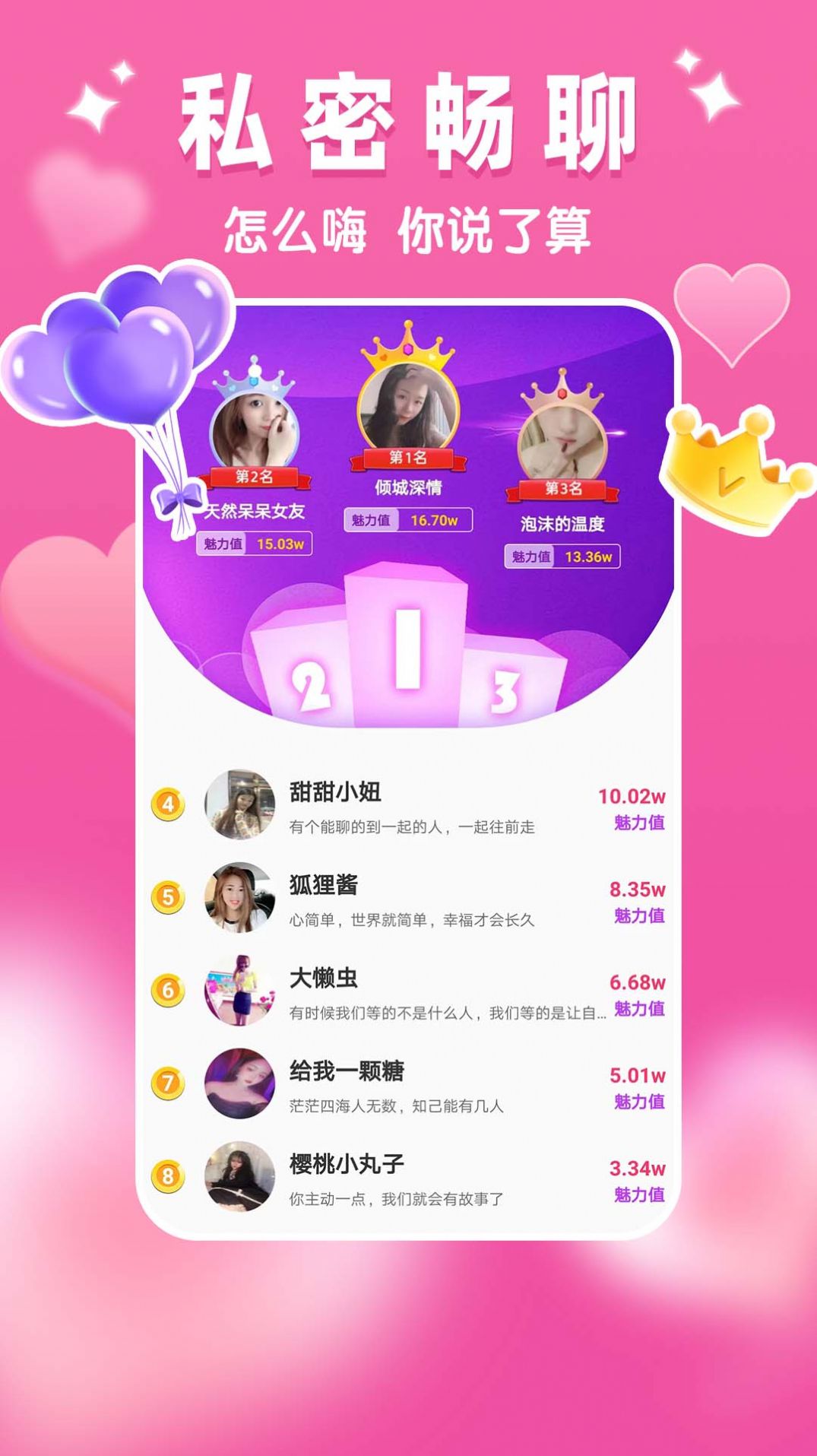 暧爱交友软件下载安装最新版本