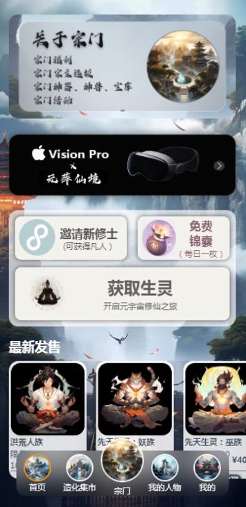 元萍仙境数藏app手机版下载