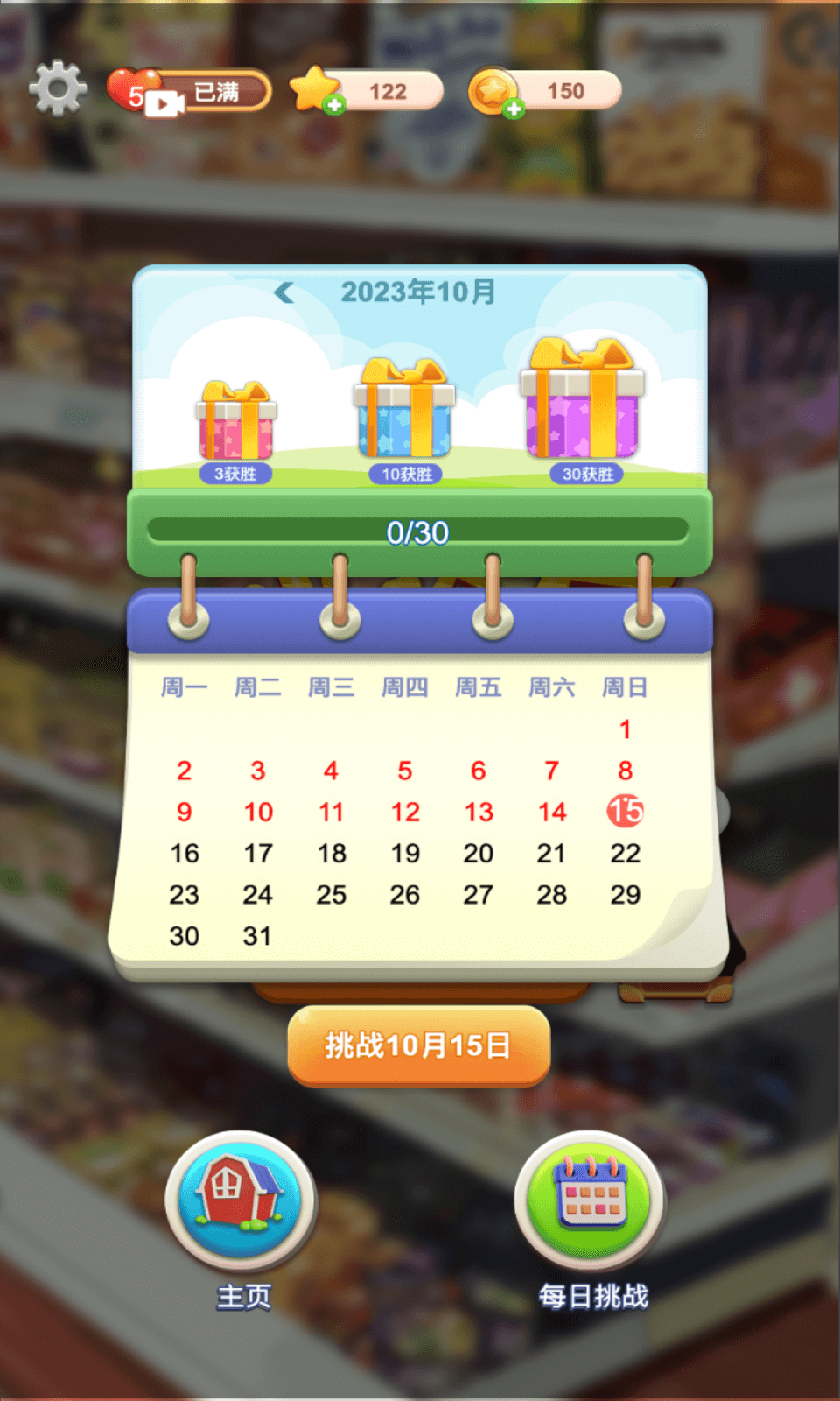 整理大师货柜乐消消安卓版