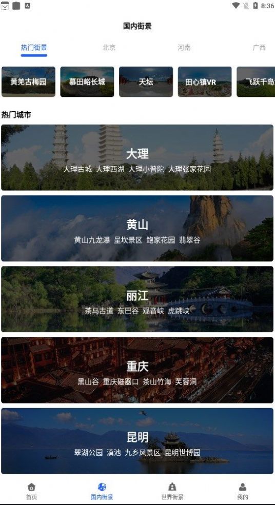 天眼实况全景地图下载安装手机版