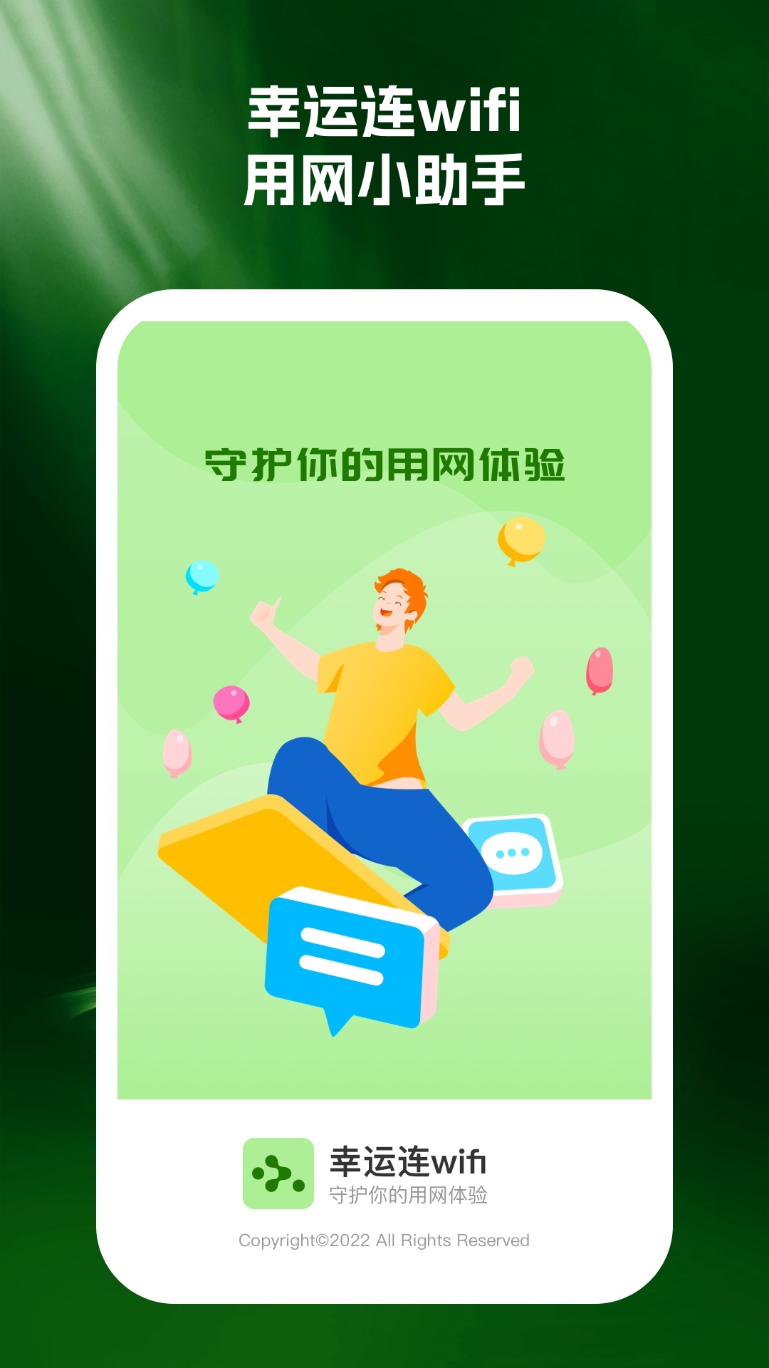 幸运连wifi安卓版下载安装官网最新版