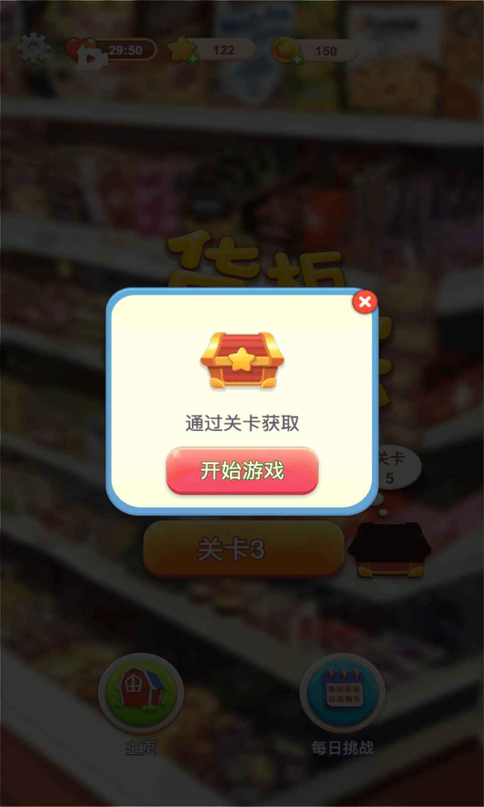 整理大师货柜乐消消安卓版
