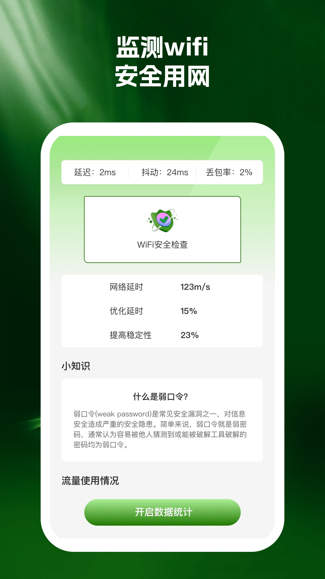 幸运连wifi安卓版下载安装官网最新版