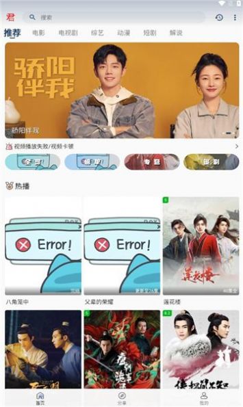 君离影视app手机版下载