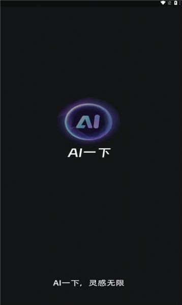 ai一下资源搜索工具app下载