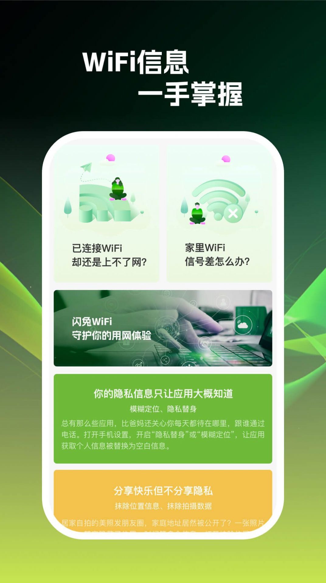 闪兔wifi下载app官方版本