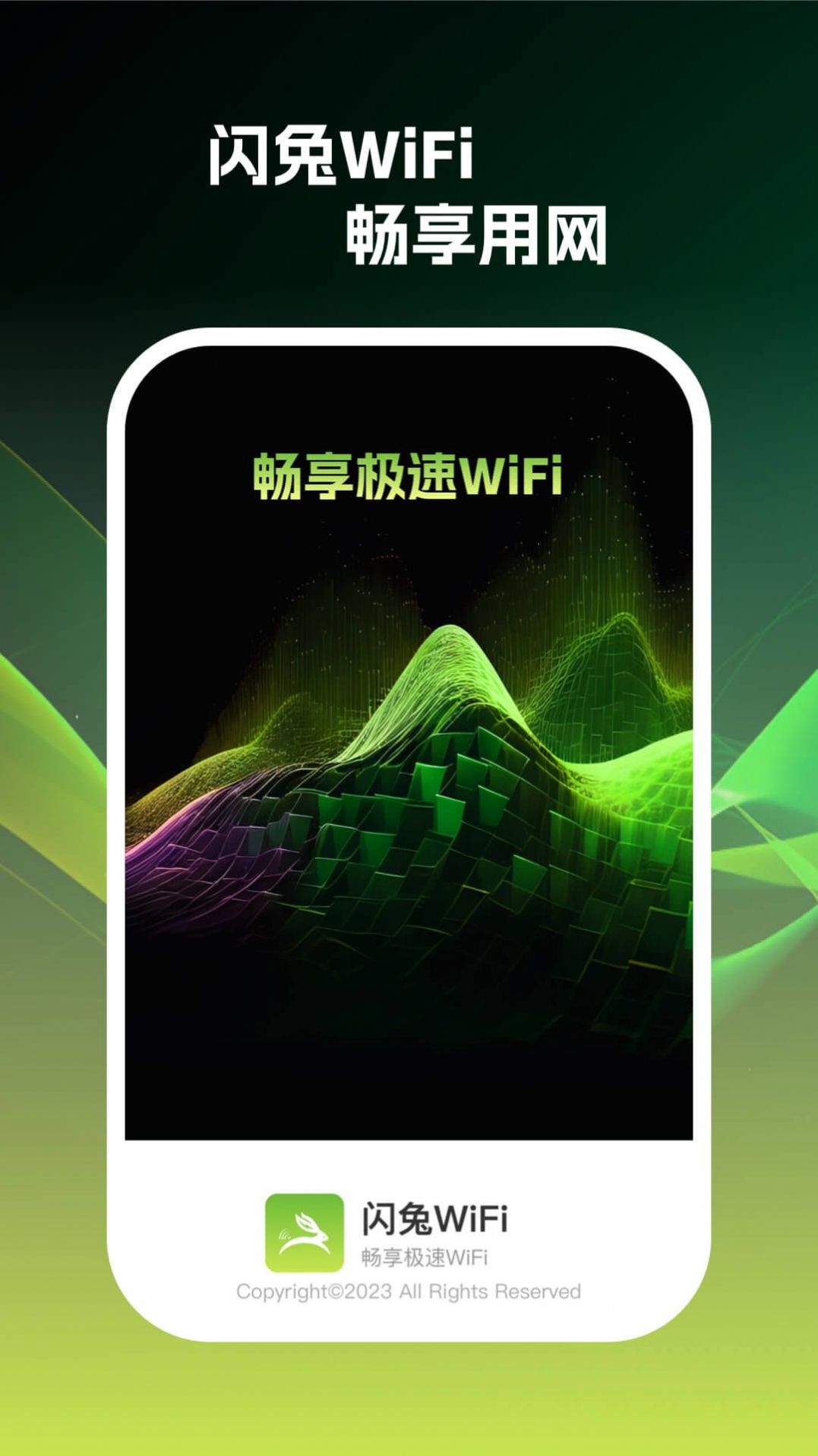 闪兔wifi下载app官方版本