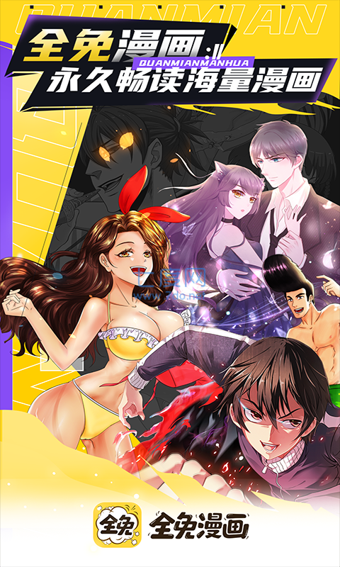 免费漫画神器无广告下载安装