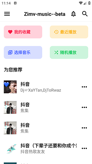 梓慕音乐播放器app下载安装