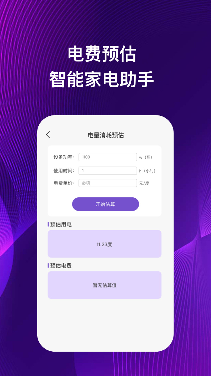 伊莱手机助理app安卓版下载
