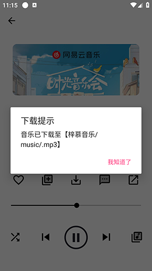 梓慕音乐播放器app下载安装