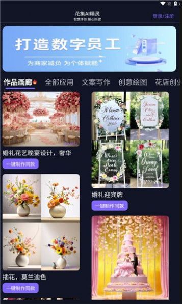 花集AI精灵app软件下载