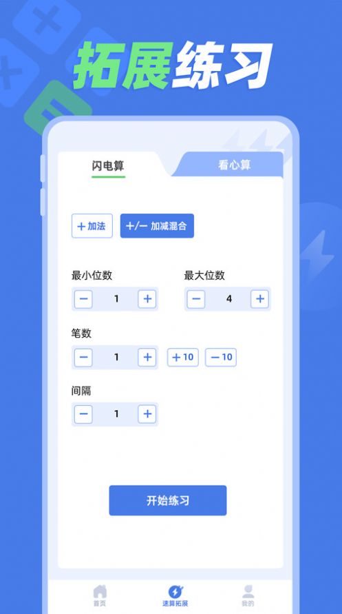 速算训练app安卓版下载