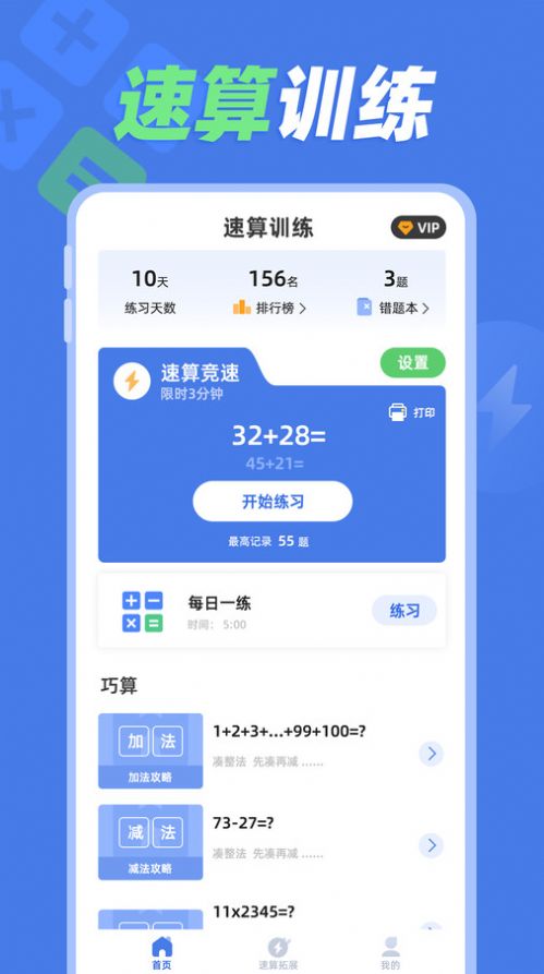 速算训练app安卓版下载