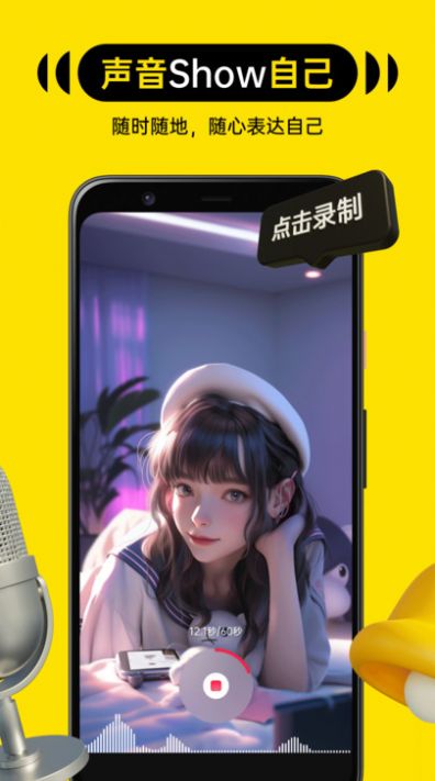 音搭交友软件安卓版下载安装