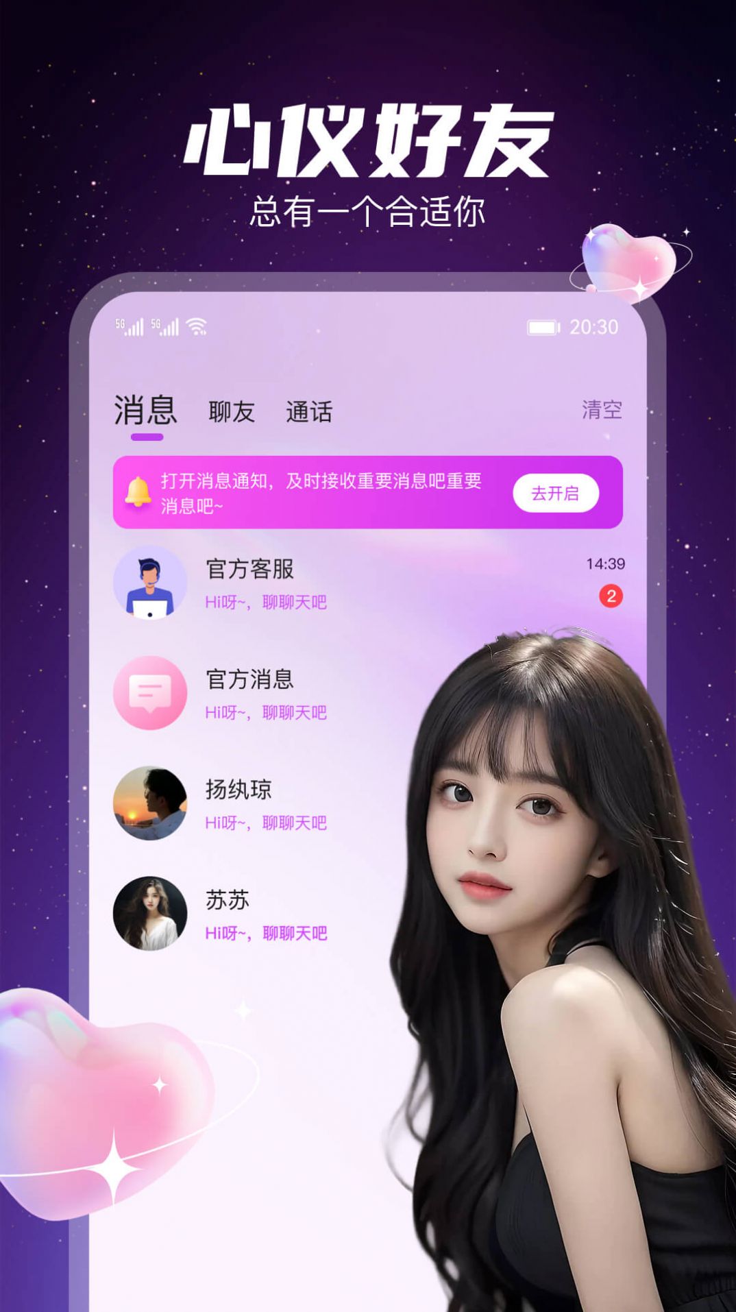 是音交友软件app手机版下载
