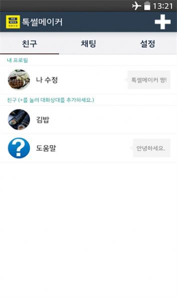 talkmaker智能对话软件下载