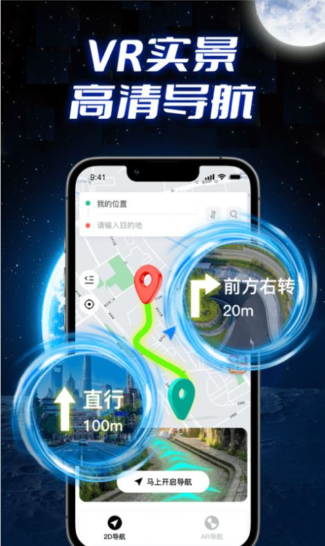 全景实况导航软件手机版下载