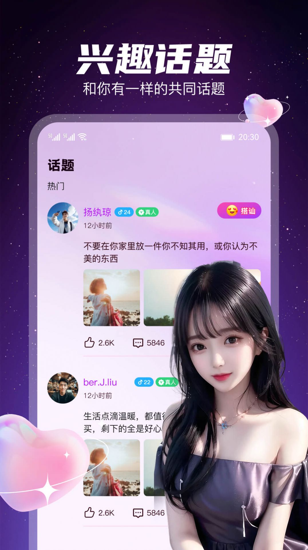 是音交友软件app手机版下载