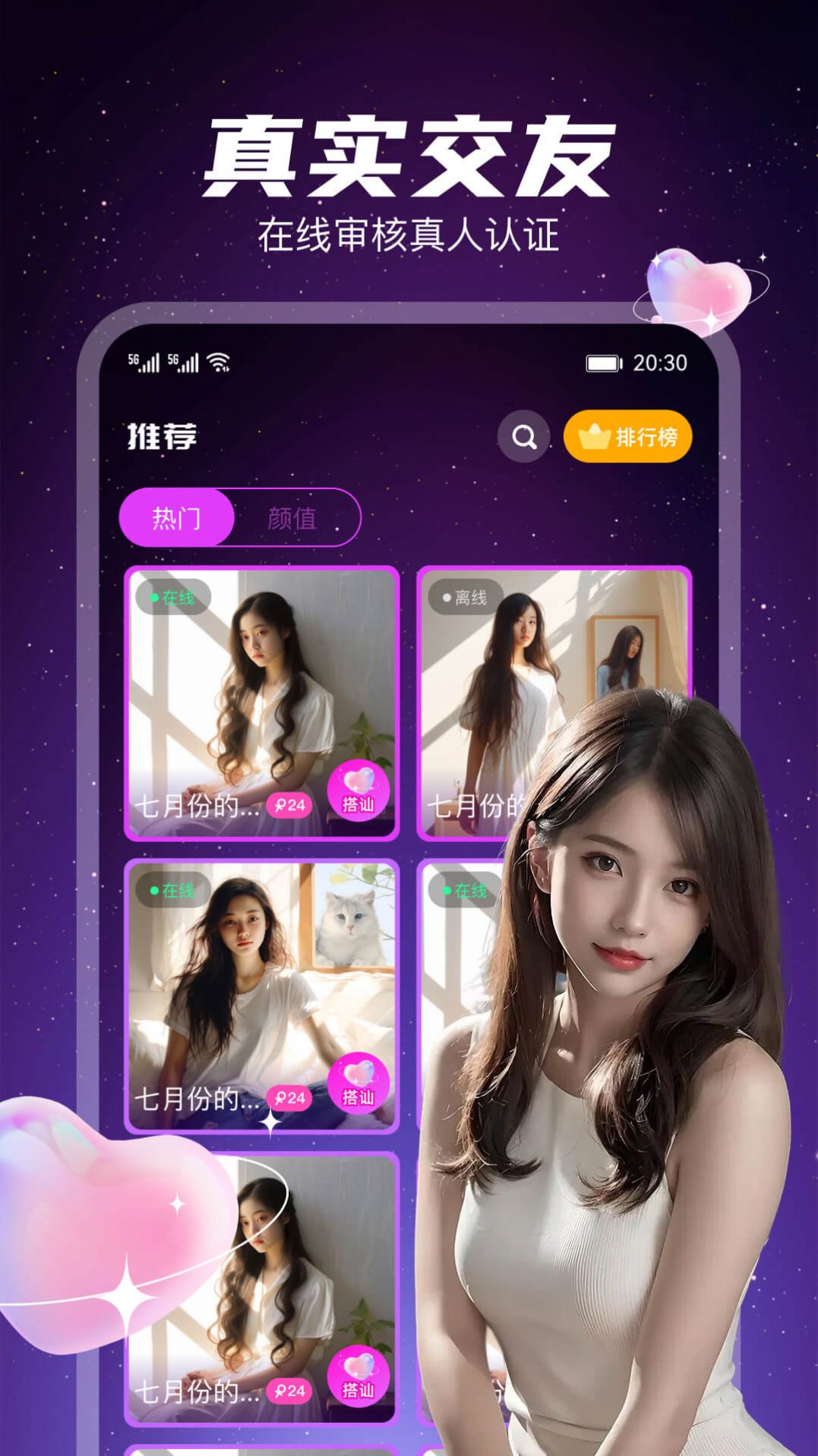 是音交友软件app手机版下载