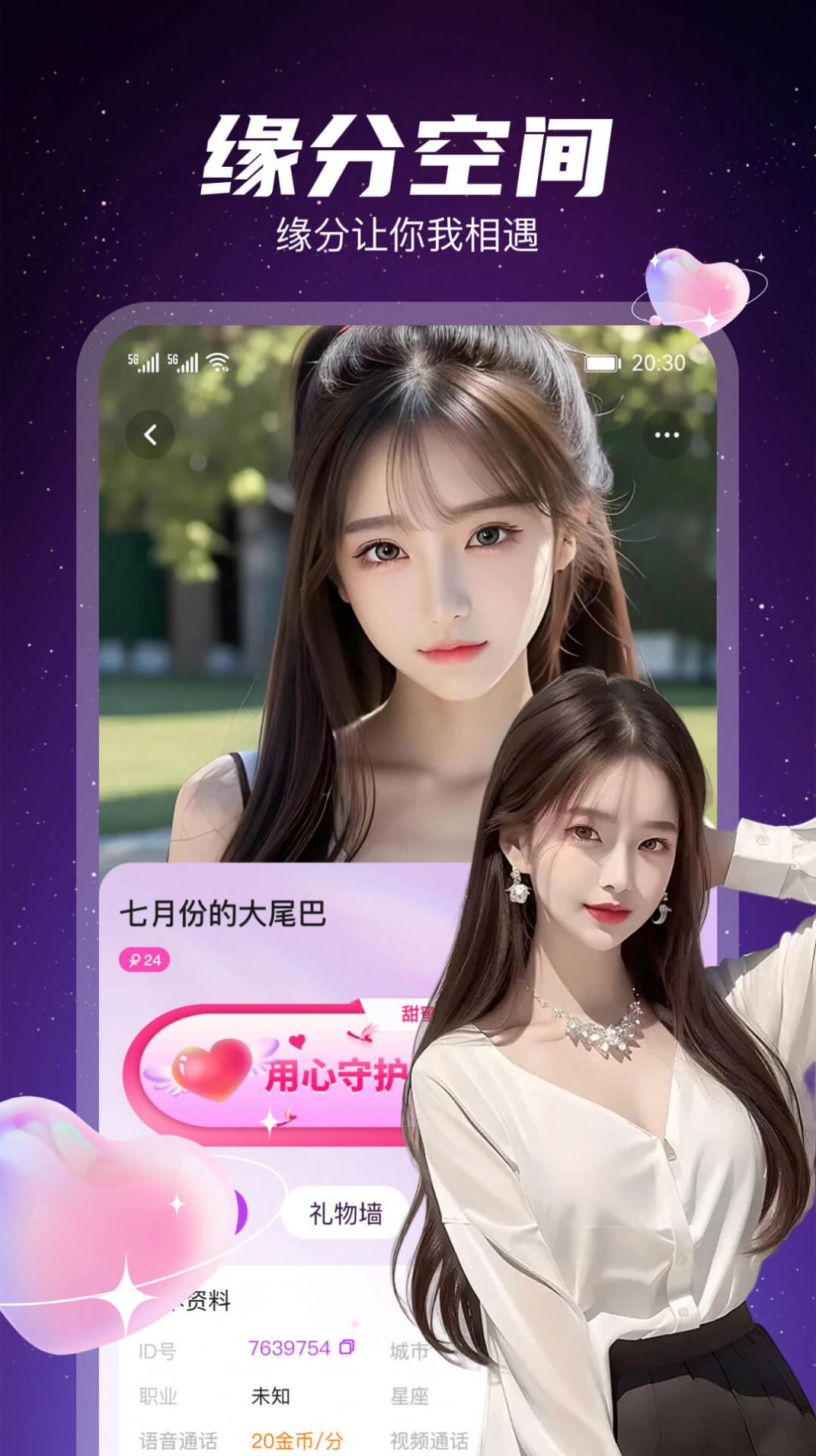 是音交友软件app手机版下载