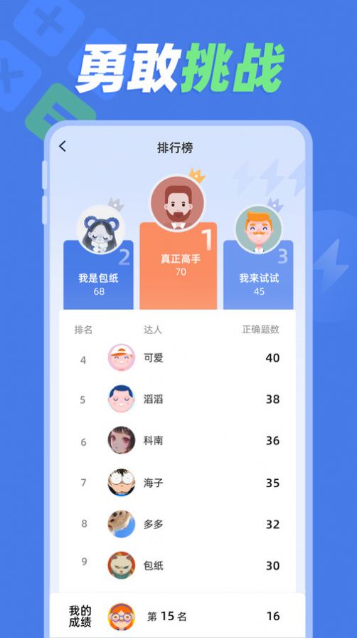 速算训练app安卓版下载