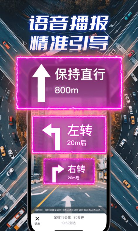 全景实况导航软件手机版下载