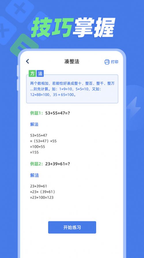 速算训练app安卓版下载
