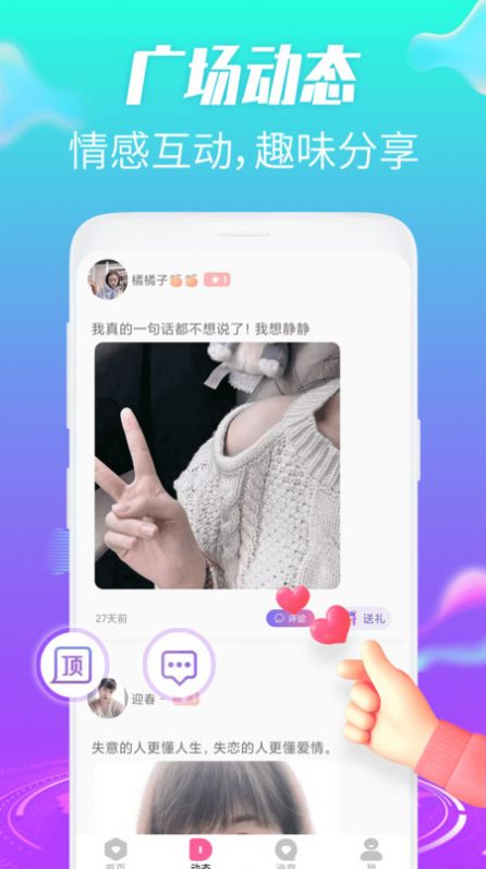 欢桃色恋交友平台app手机版下载