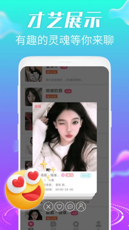 欢桃色恋交友平台app手机版下载