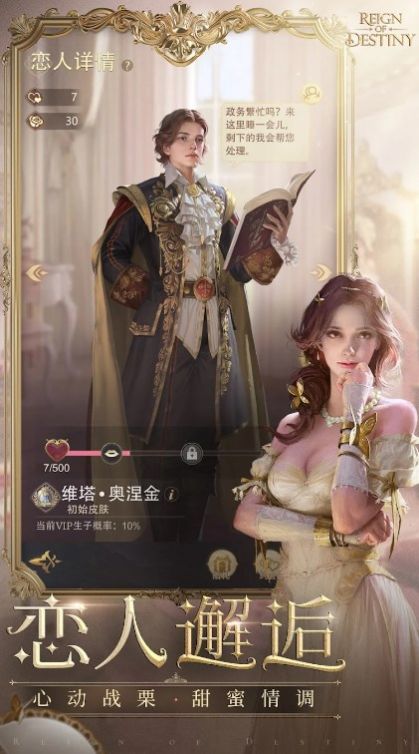 命运王朝（Reign of Destiny）中文版