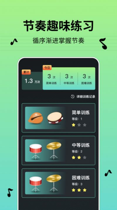 BPM节拍器app安卓版下载