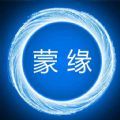 蒙缘交友app软件官网手机版v1.1.5