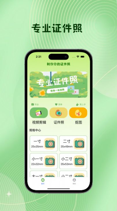 诺然证件照手机版app下载