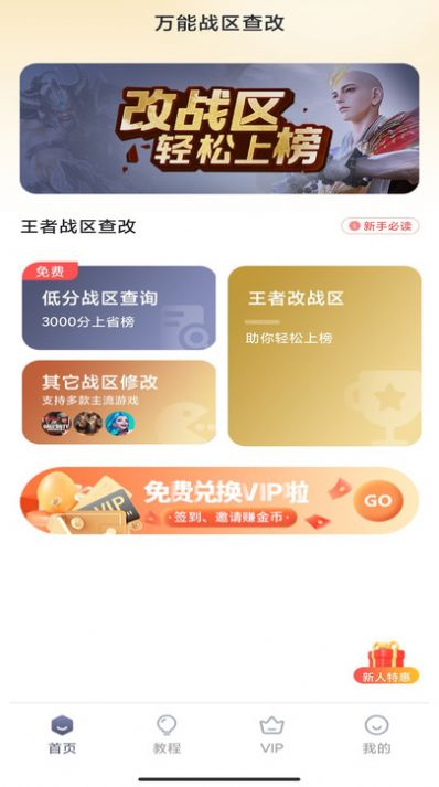 万能战区查改app安卓版下载