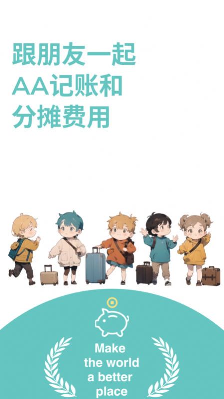 aa算账软件app下载