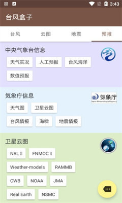 台风盒子软件下载安装手机版