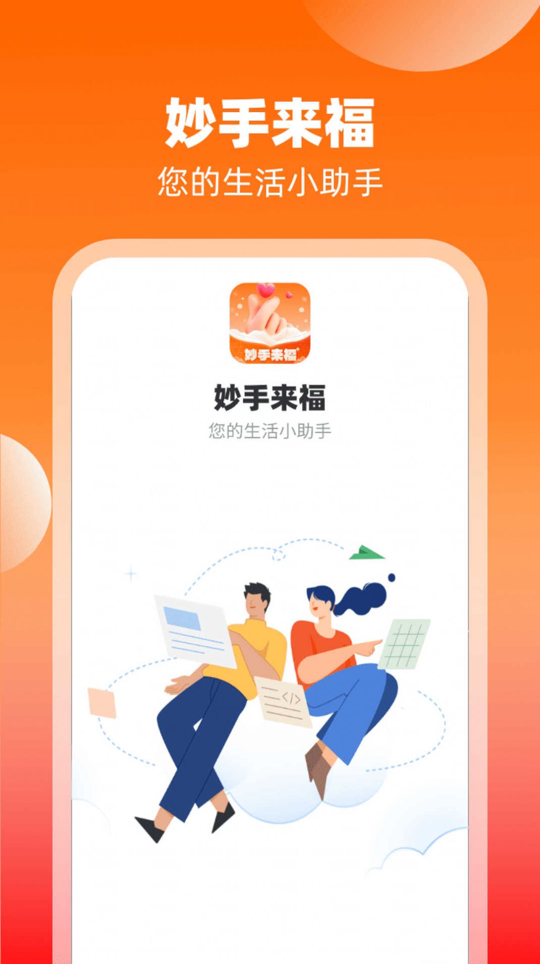妙手来福菜谱大全app下载手机版