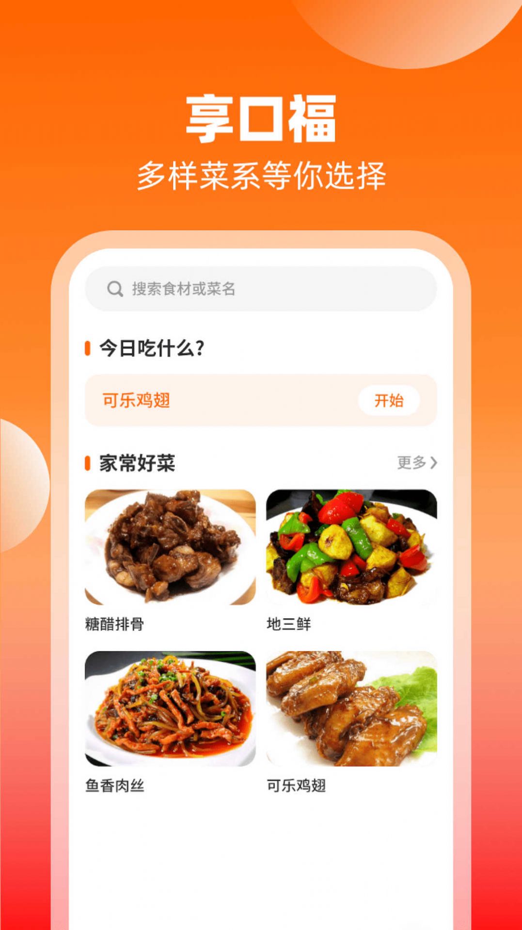 妙手来福菜谱大全app下载手机版