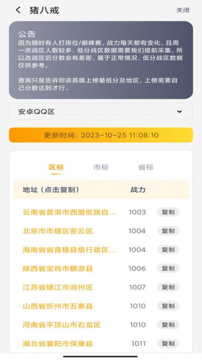 万能战区查改app安卓版下载