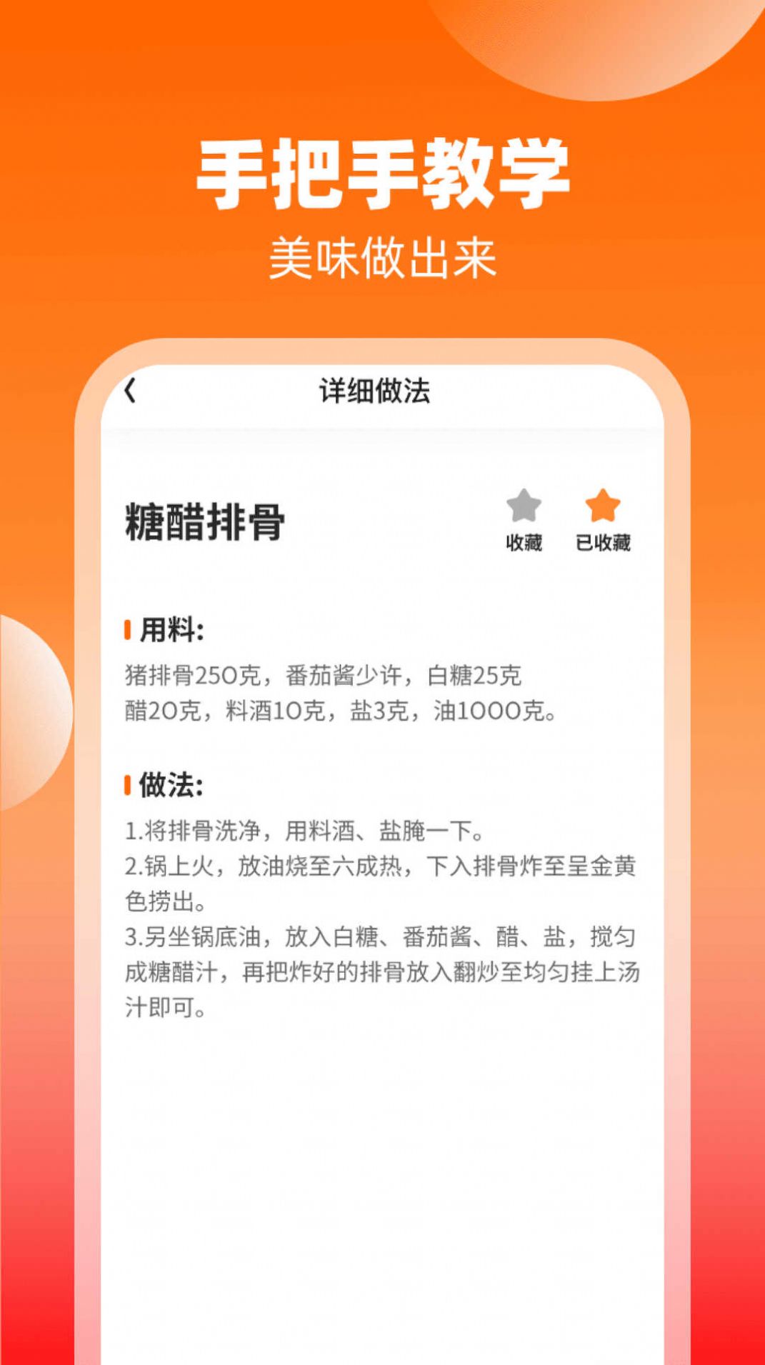 妙手来福菜谱大全app下载手机版