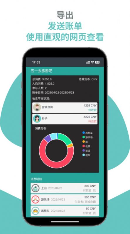 aa算账软件app下载