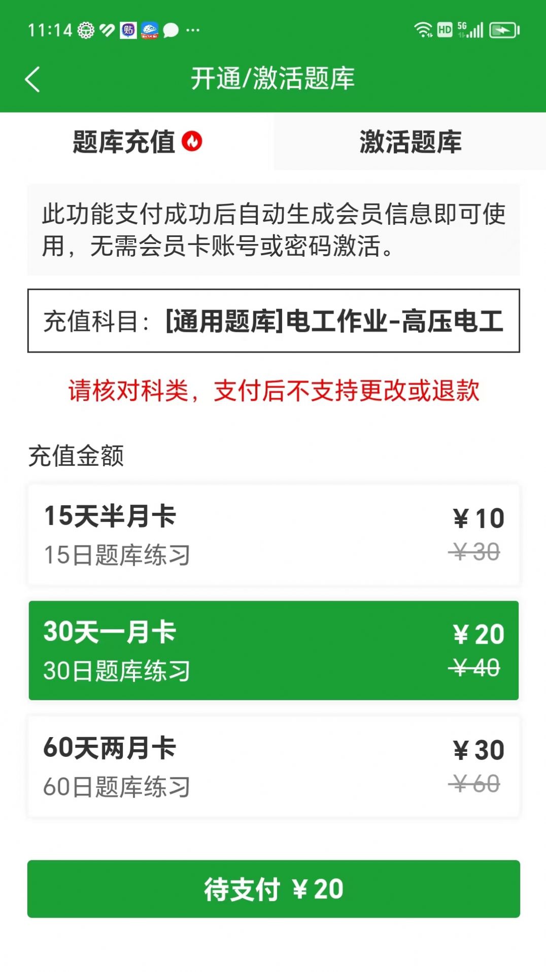 安考100分小程搜题app下载