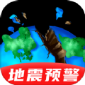 地震预警监测助手app软件安卓版v3.0.1