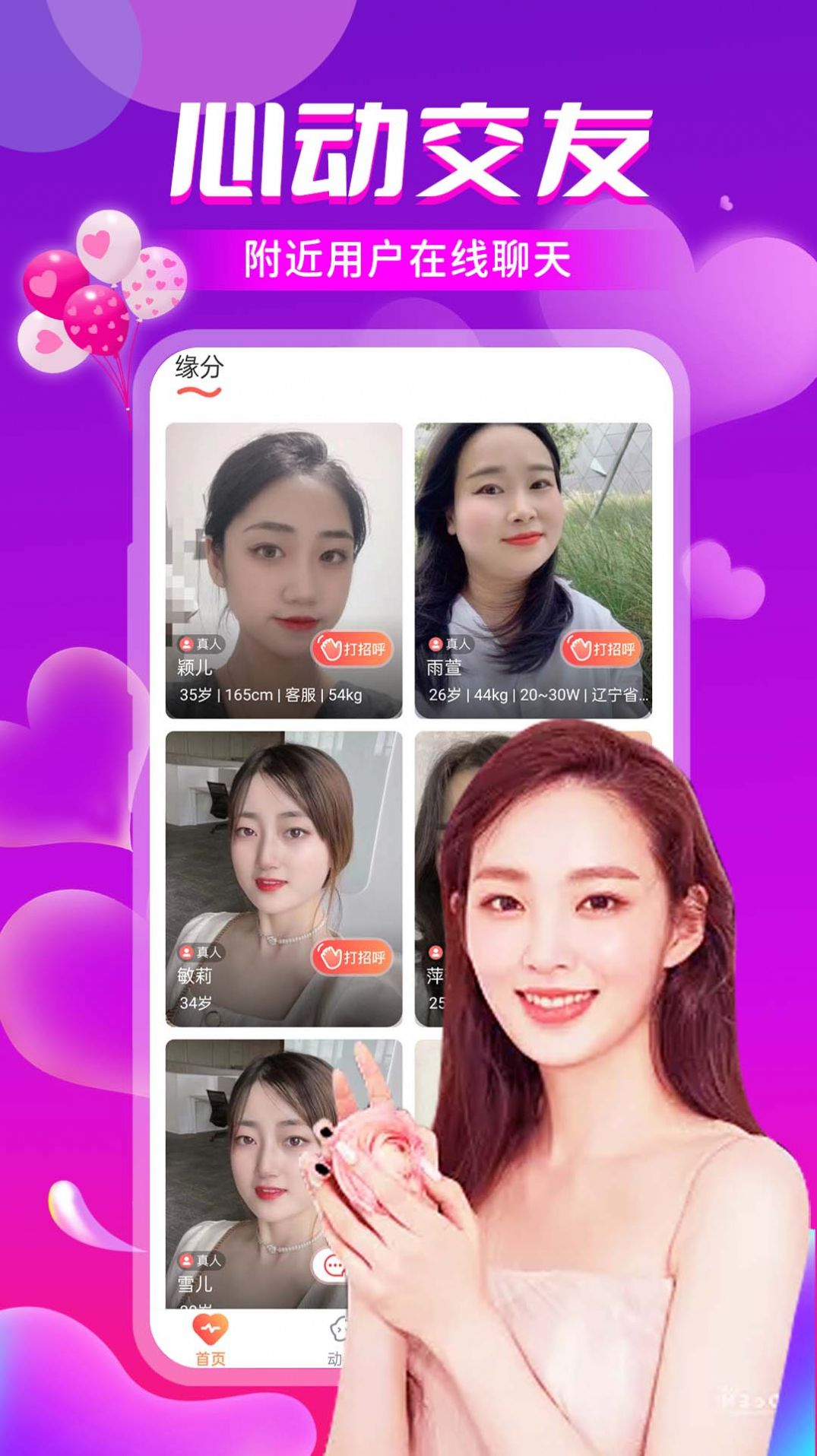 本地悦爱交友app软件下载