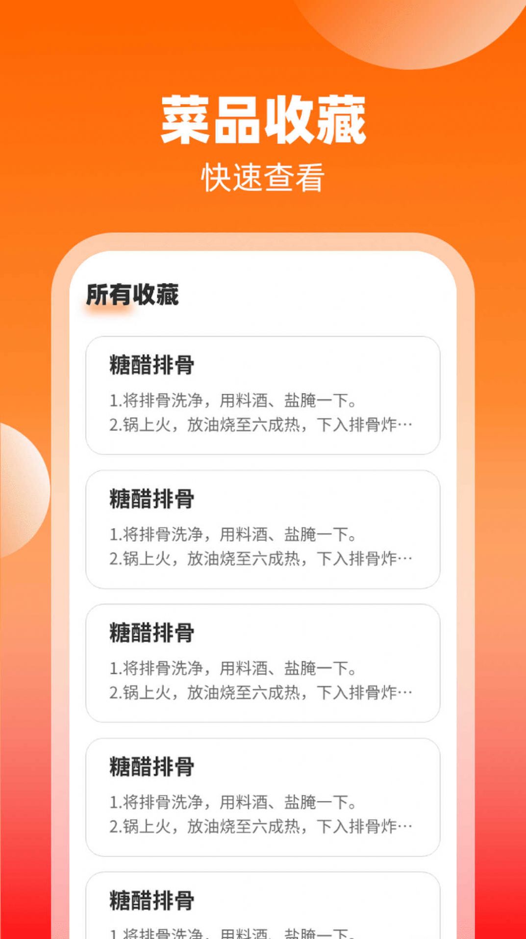 妙手来福菜谱大全app下载手机版
