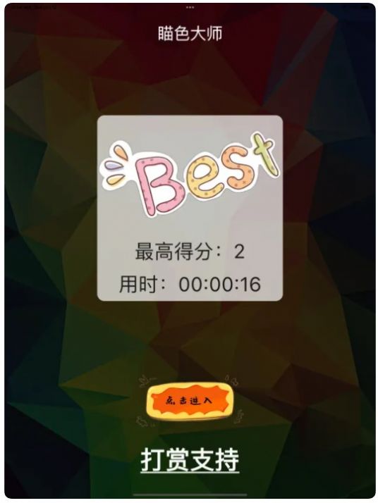 瞄色大师手机版app下载苹果版