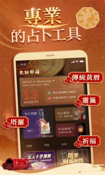 先知命局手机版下载