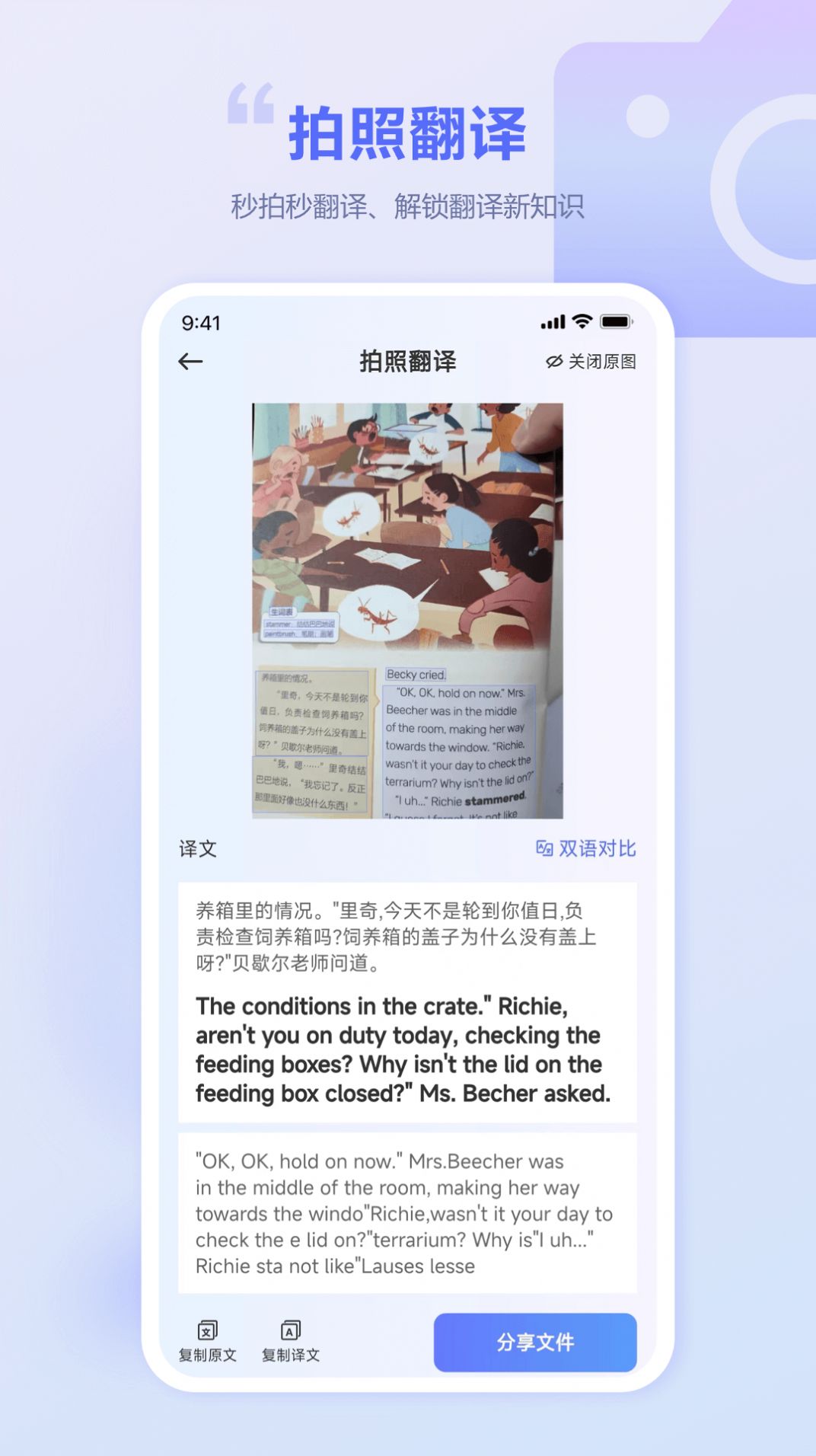 口袋翻译官app手机版下载